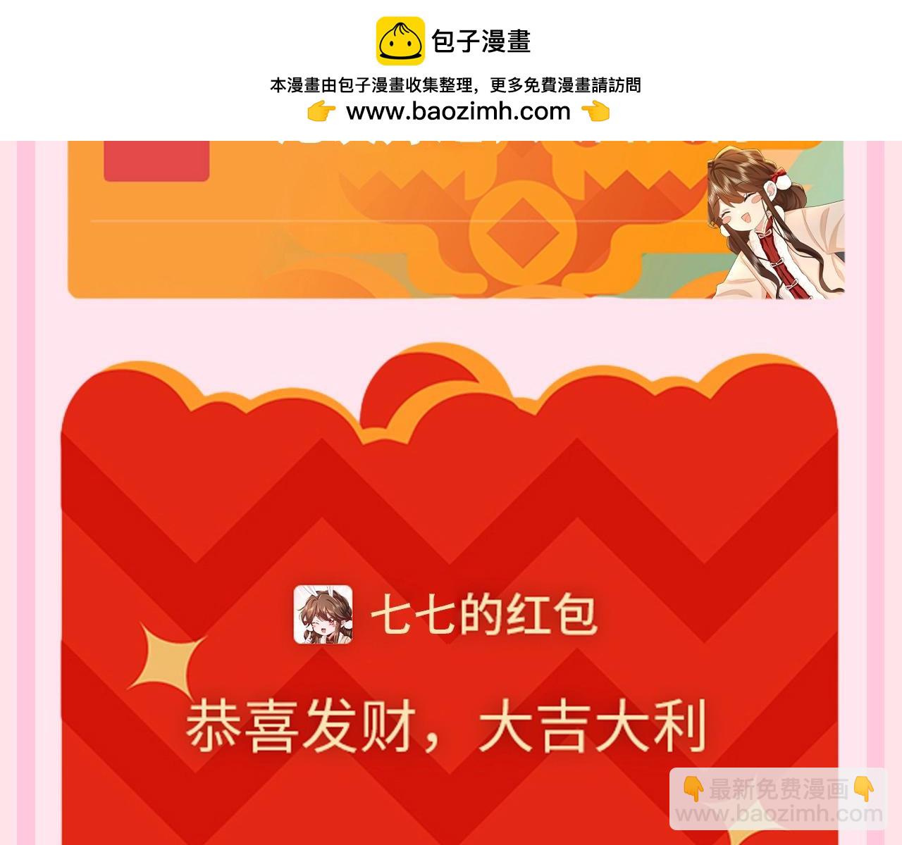 🍝炮灰闺女的生存方式 加更第97期 搞点事：炮灰的红包封面 第4页