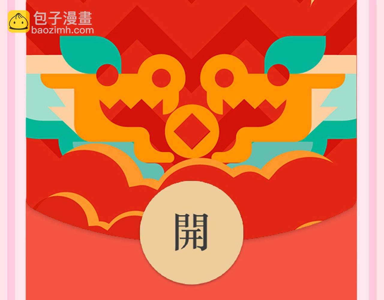🍝炮灰闺女的生存方式 加更第97期 搞点事：炮灰的红包封面 第5页