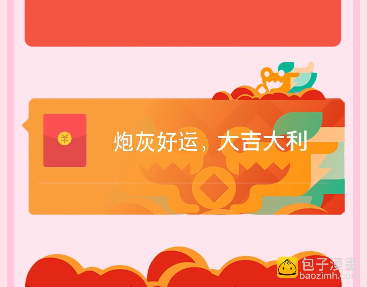 🍝炮灰闺女的生存方式 加更第97期 搞点事：炮灰的红包封面 第6页