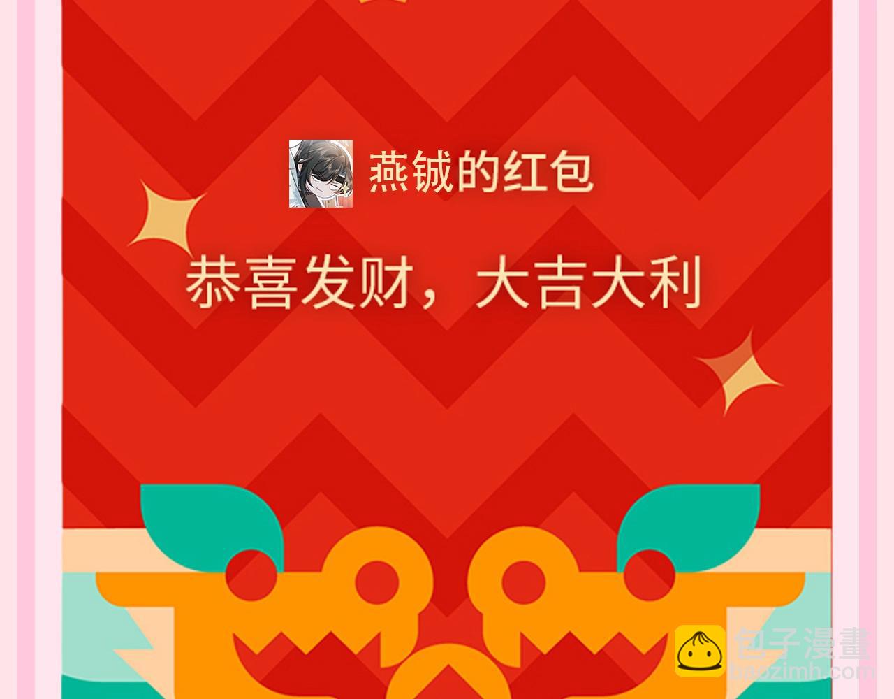 🍝炮灰闺女的生存方式 加更第97期 搞点事：炮灰的红包封面 第7页