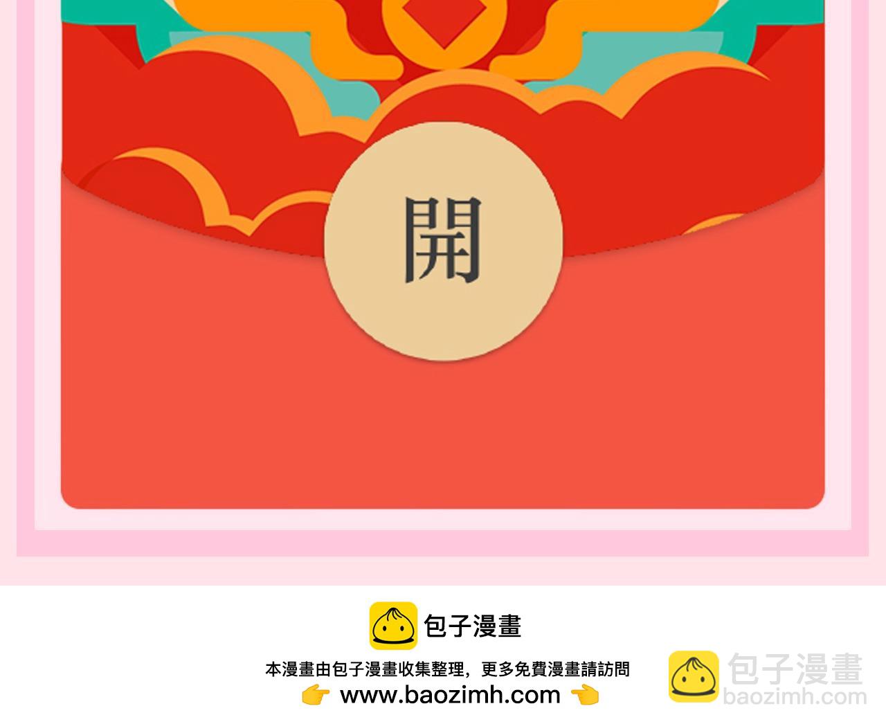 🍝炮灰闺女的生存方式 加更第97期 搞点事：炮灰的红包封面 第8页