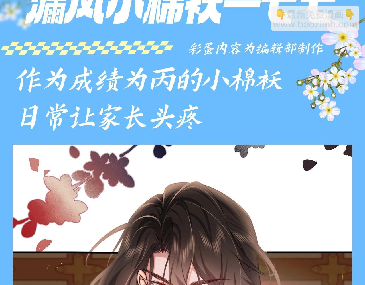 🍝炮灰闺女的生存方式 加更第99期 搞点事：漏风小棉袄— —七七 第4页