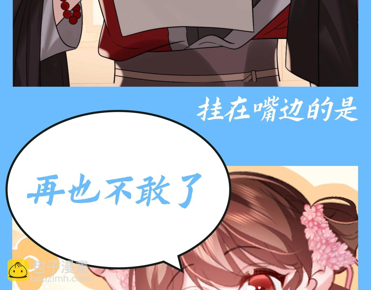 🍝炮灰闺女的生存方式 加更第99期 搞点事：漏风小棉袄— —七七 第6页