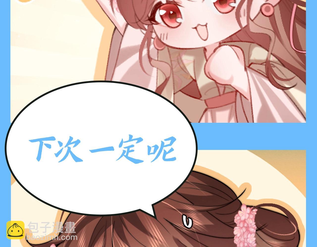 🍝炮灰闺女的生存方式 加更第99期 搞点事：漏风小棉袄— —七七 第7页