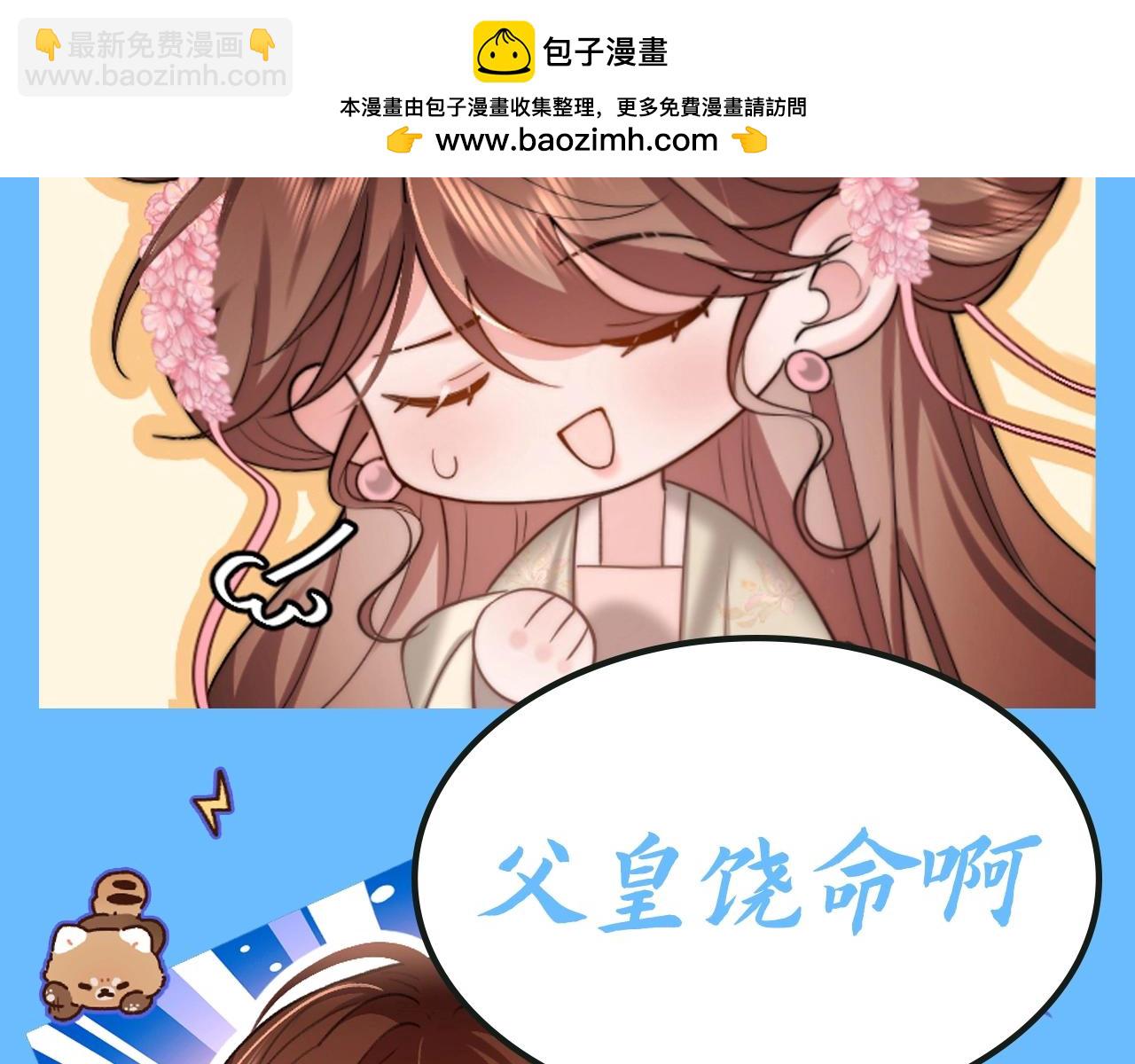 🍝炮灰闺女的生存方式 加更第99期 搞点事：漏风小棉袄— —七七 第8页