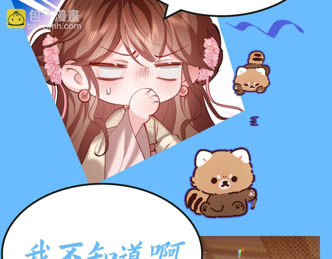 🍝炮灰闺女的生存方式 加更第99期 搞点事：漏风小棉袄— —七七 第9页