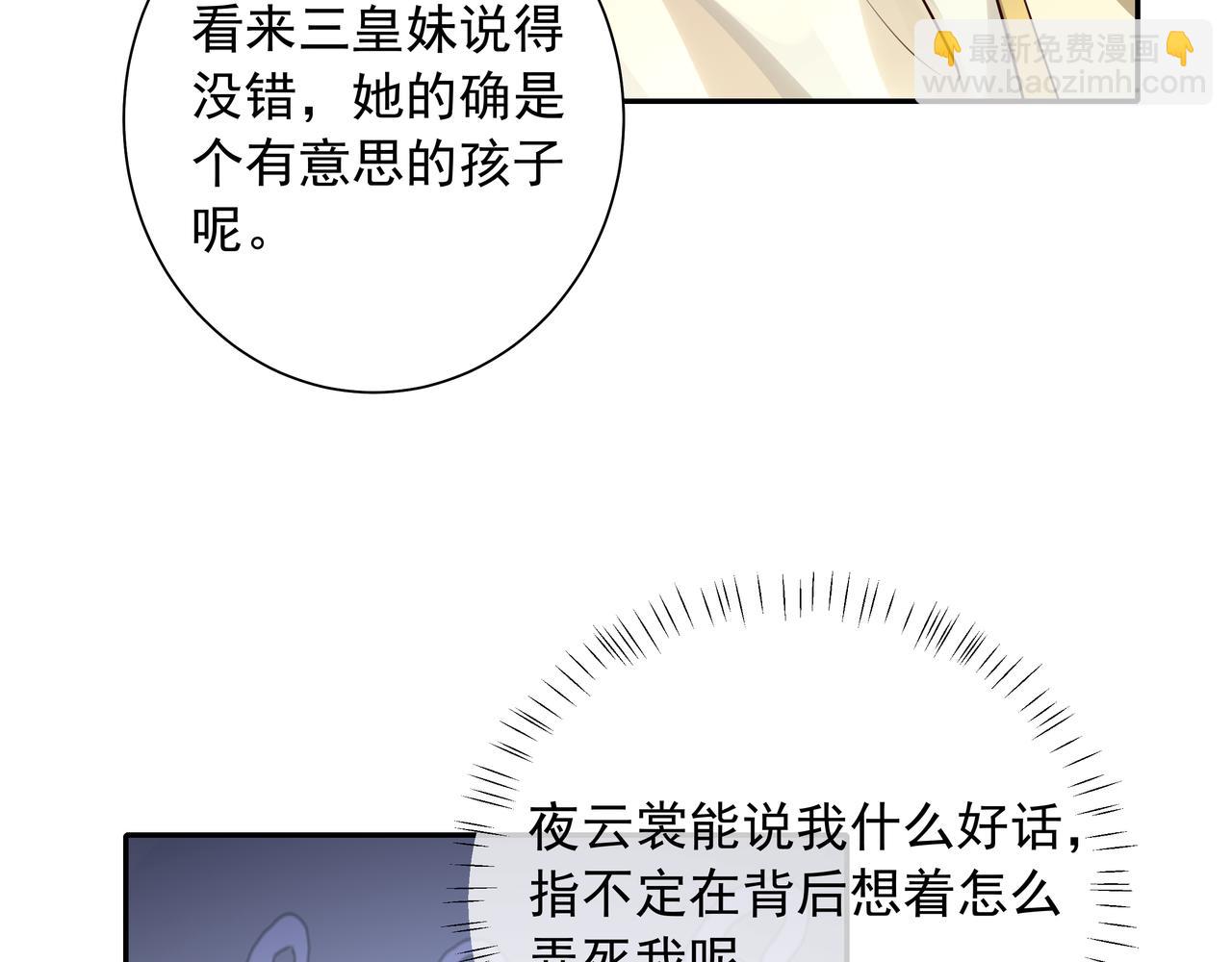 🍝炮灰闺女的生存方式 第32话 你能护她到几时？ 第16页