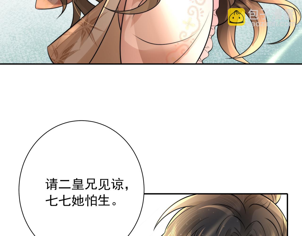 🍝炮灰闺女的生存方式 第32话 你能护她到几时？ 第30页