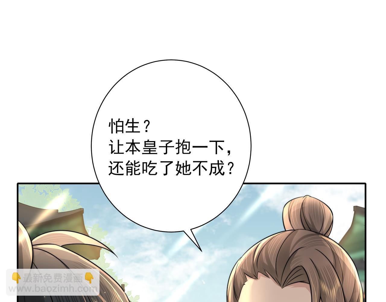 🍝炮灰闺女的生存方式 第32话 你能护她到几时？ 第33页
