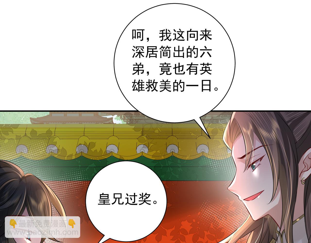 🍝炮灰闺女的生存方式 第32话 你能护她到几时？ 第40页