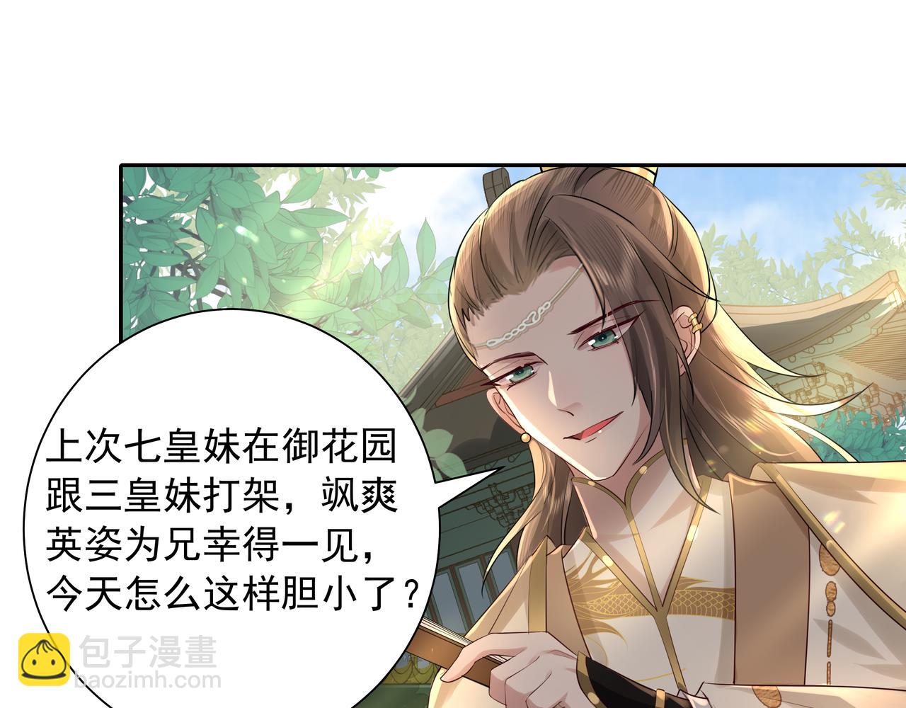 🍝炮灰闺女的生存方式 第32话 你能护她到几时？ 第5页
