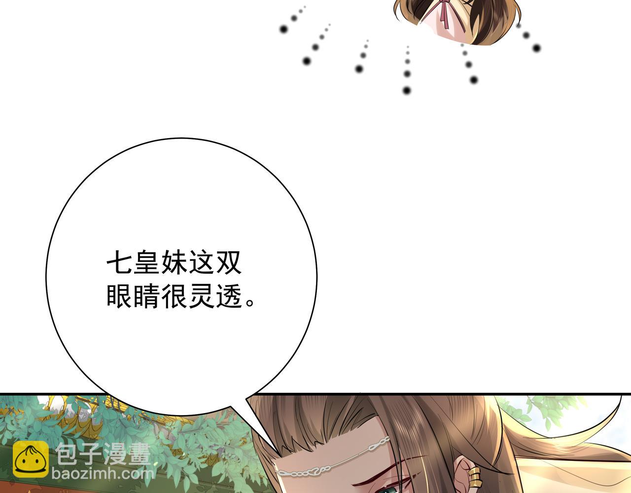 🍝炮灰闺女的生存方式 第32话 你能护她到几时？ 第9页