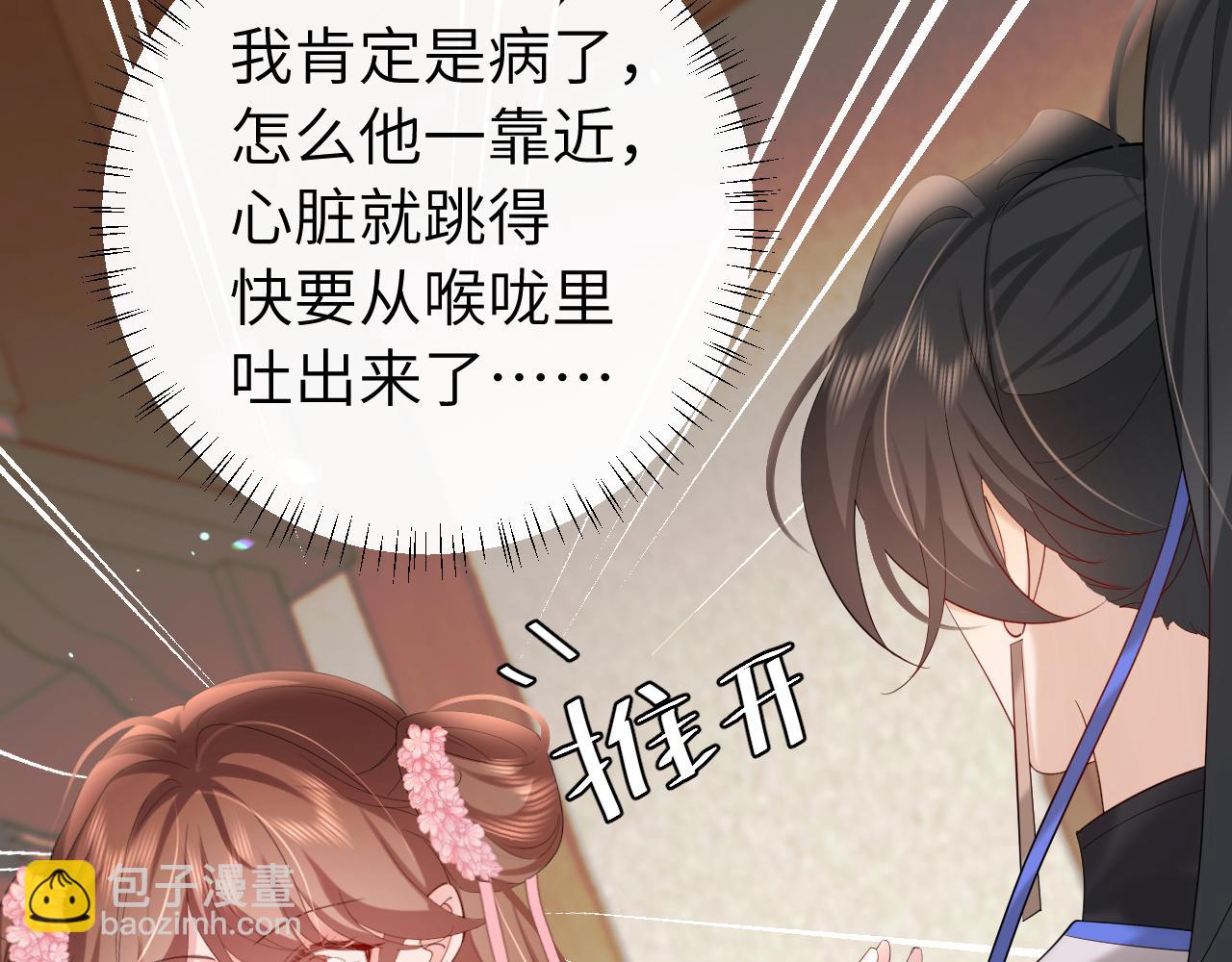 🍝炮灰闺女的生存方式 第229话 我肯定是病了 第22页
