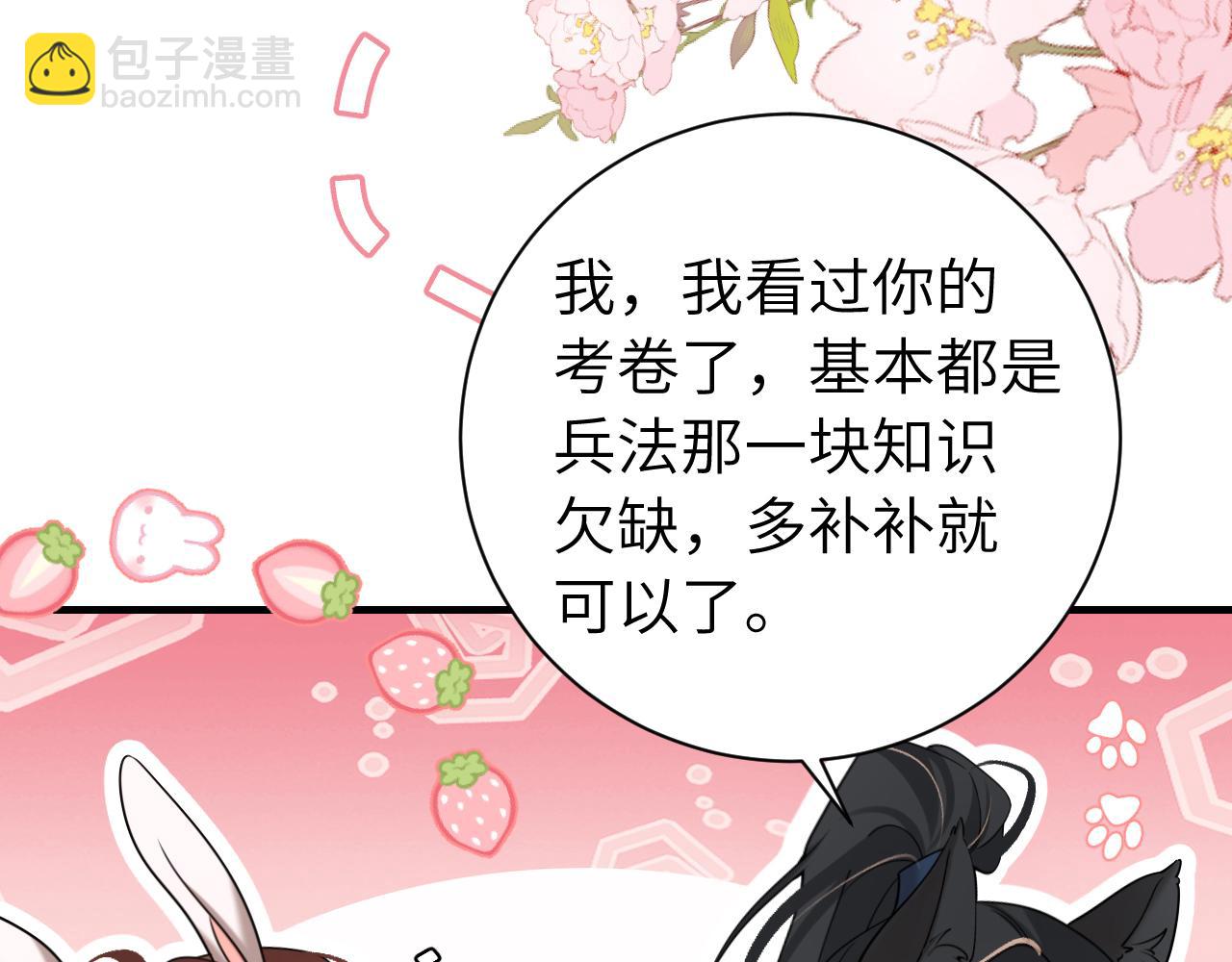 🍝炮灰闺女的生存方式 第229话 我肯定是病了 第34页
