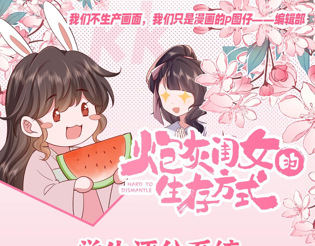 🍝炮灰闺女的生存方式 加更第101期 搞点事：学生评分系统来袭！ 第1页