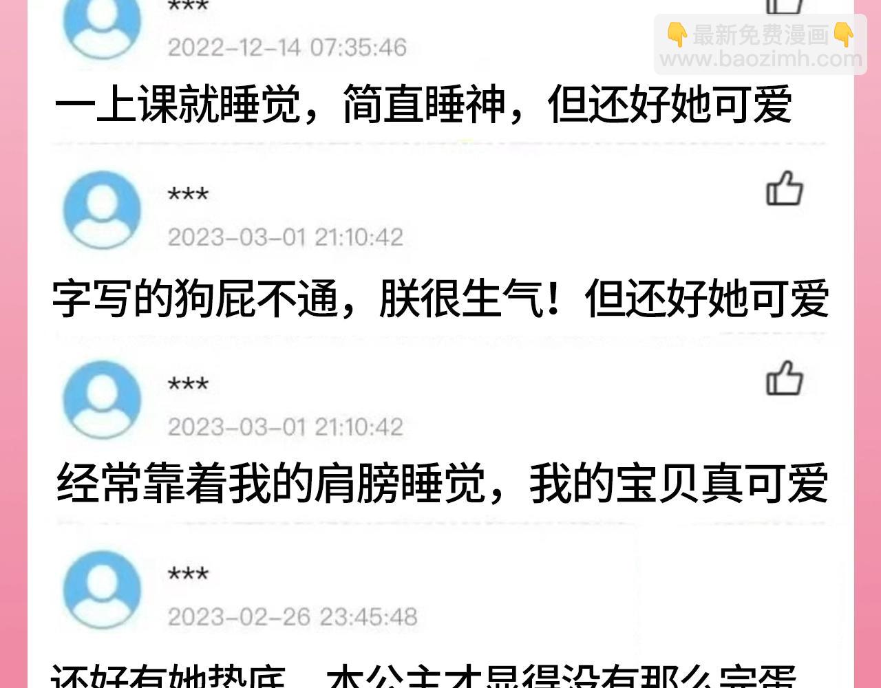 🍝炮灰闺女的生存方式 加更第101期 搞点事：学生评分系统来袭！ 第3页