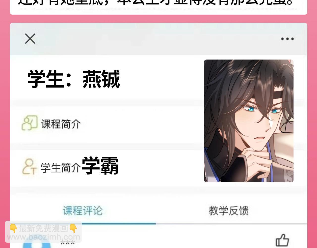 🍝炮灰闺女的生存方式 加更第101期 搞点事：学生评分系统来袭！ 第4页