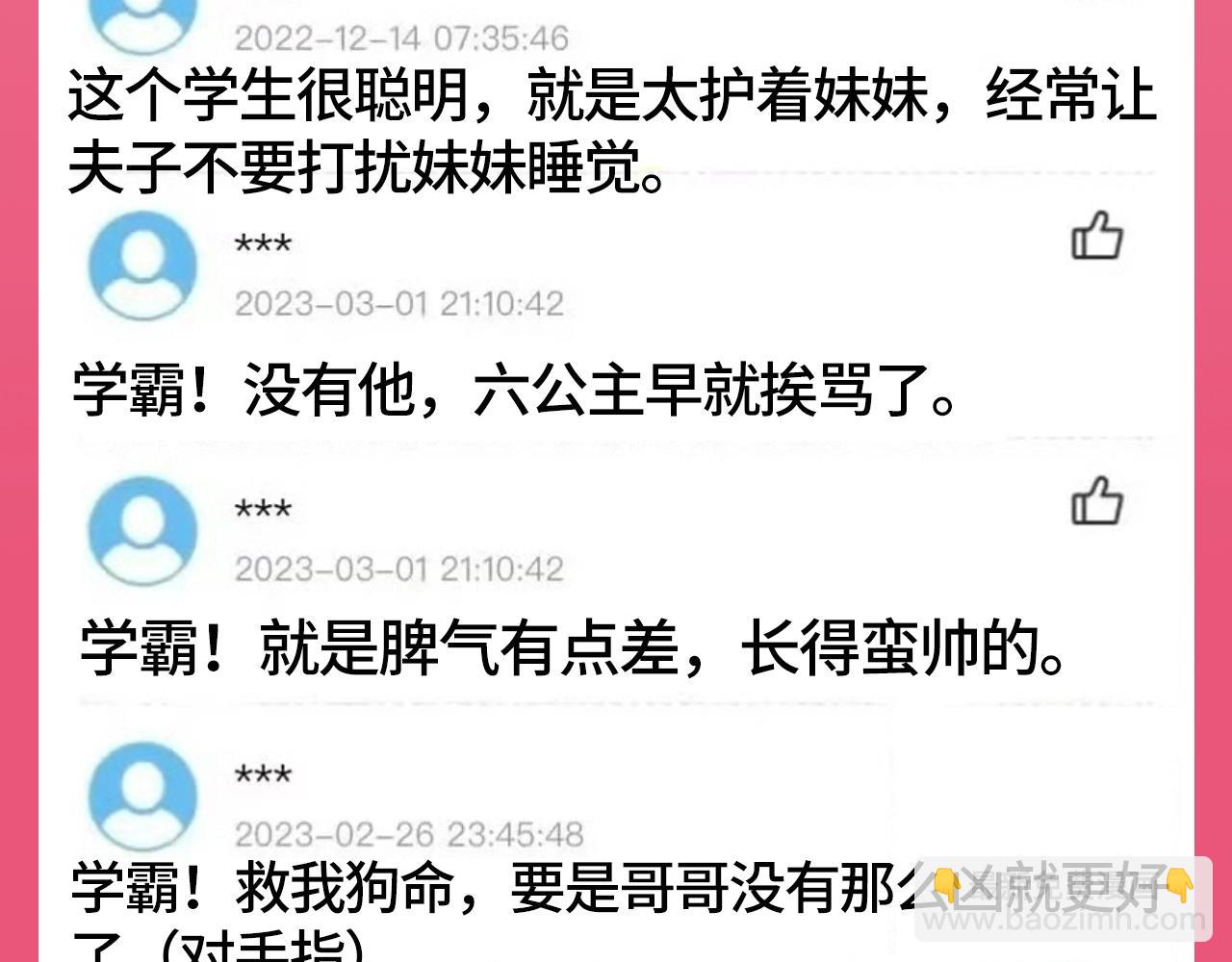 🍝炮灰闺女的生存方式 加更第101期 搞点事：学生评分系统来袭！ 第5页