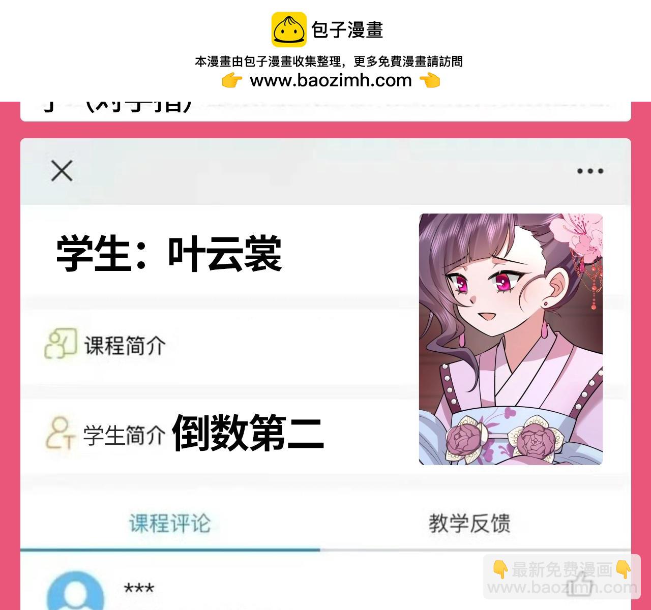 🍝炮灰闺女的生存方式 加更第101期 搞点事：学生评分系统来袭！ 第6页