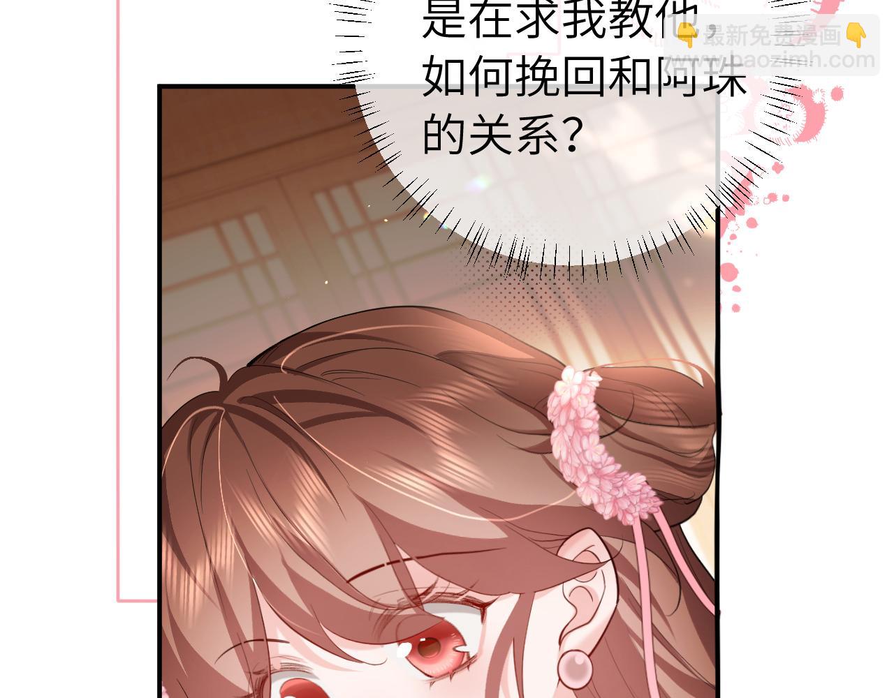🍝炮灰闺女的生存方式 第231话 感谢你，阿珠 第23页