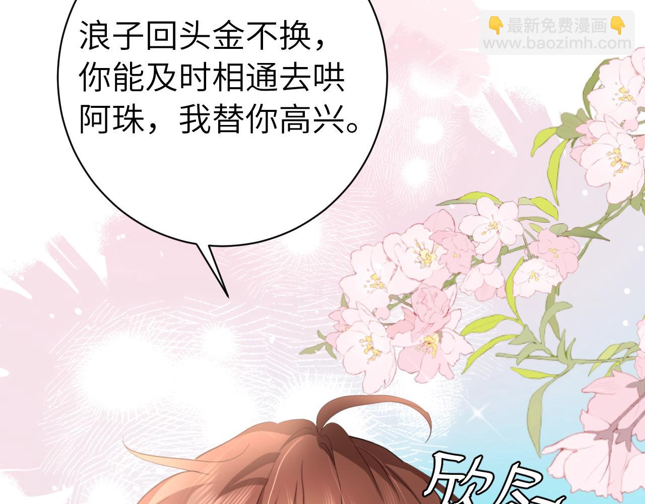 🍝炮灰闺女的生存方式 第231话 感谢你，阿珠 第25页