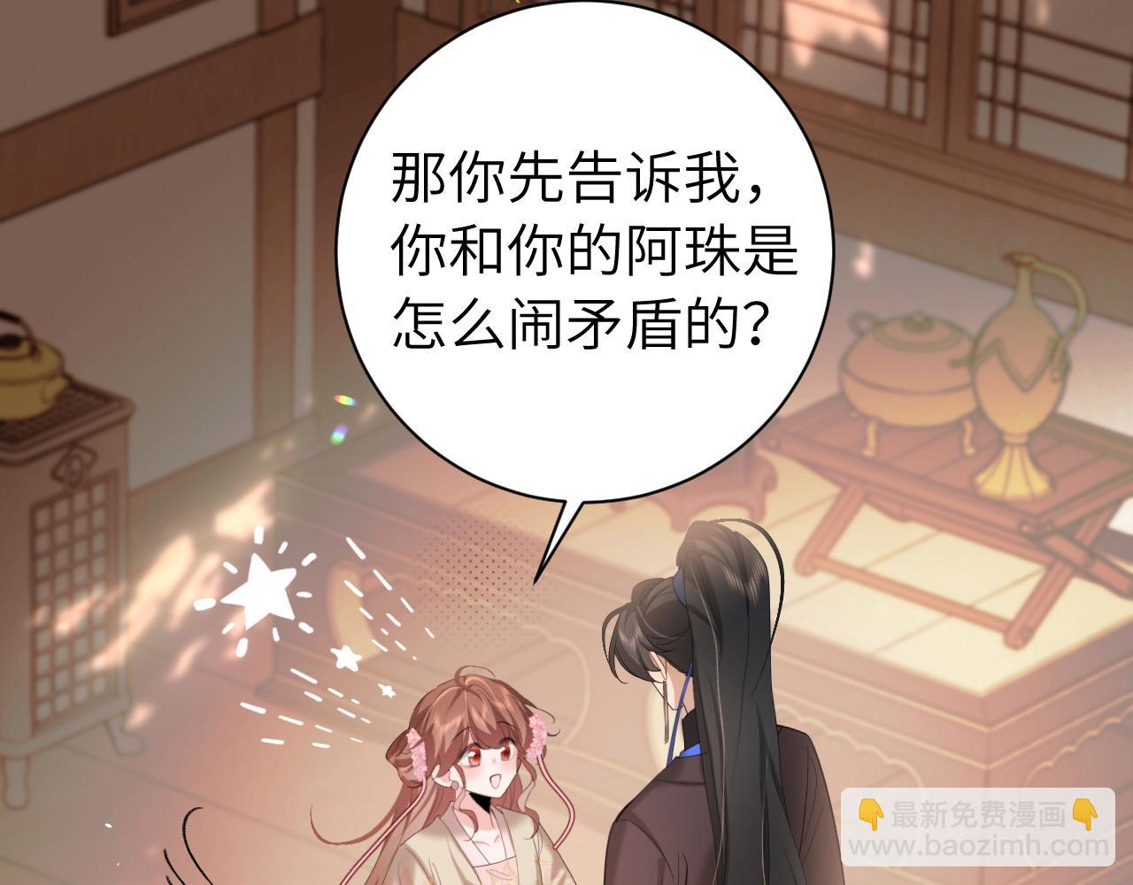 🍝炮灰闺女的生存方式 第231话 感谢你，阿珠 第29页