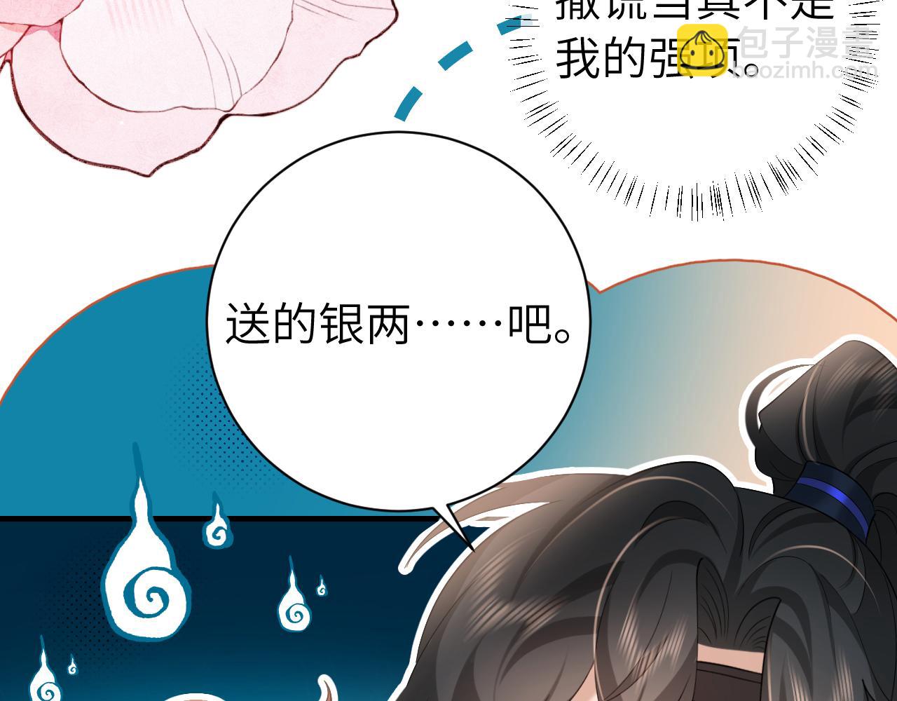 🍝炮灰闺女的生存方式 第231话 感谢你，阿珠 第38页