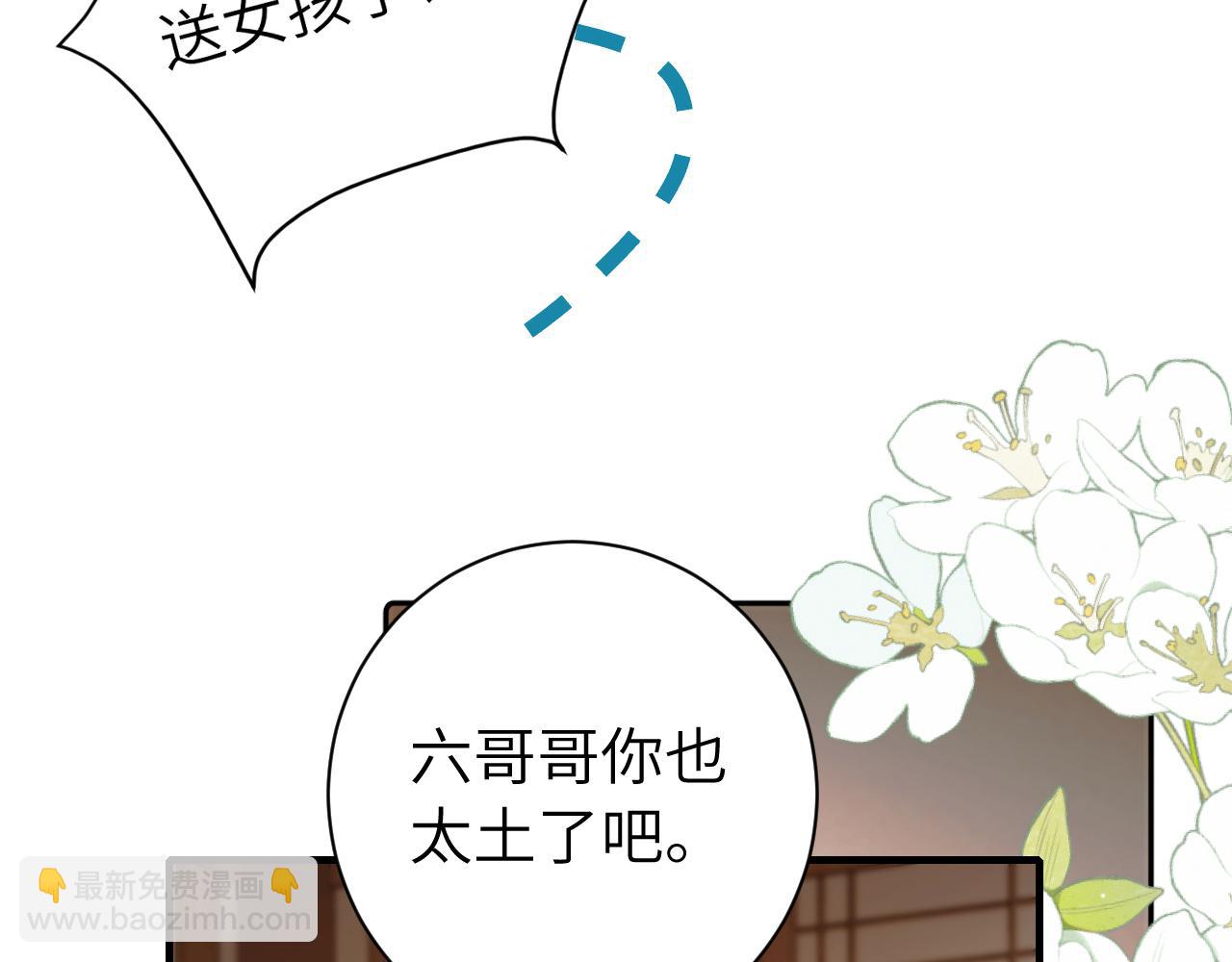 🍝炮灰闺女的生存方式 第231话 感谢你，阿珠 第40页