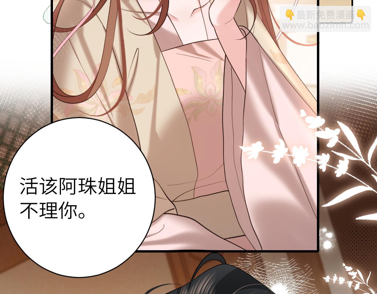 🍝炮灰闺女的生存方式 第231话 感谢你，阿珠 第42页