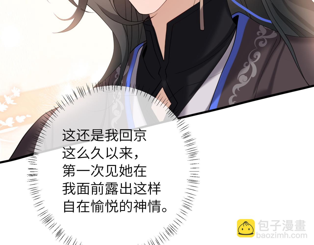 🍝炮灰闺女的生存方式 第231话 感谢你，阿珠 第44页
