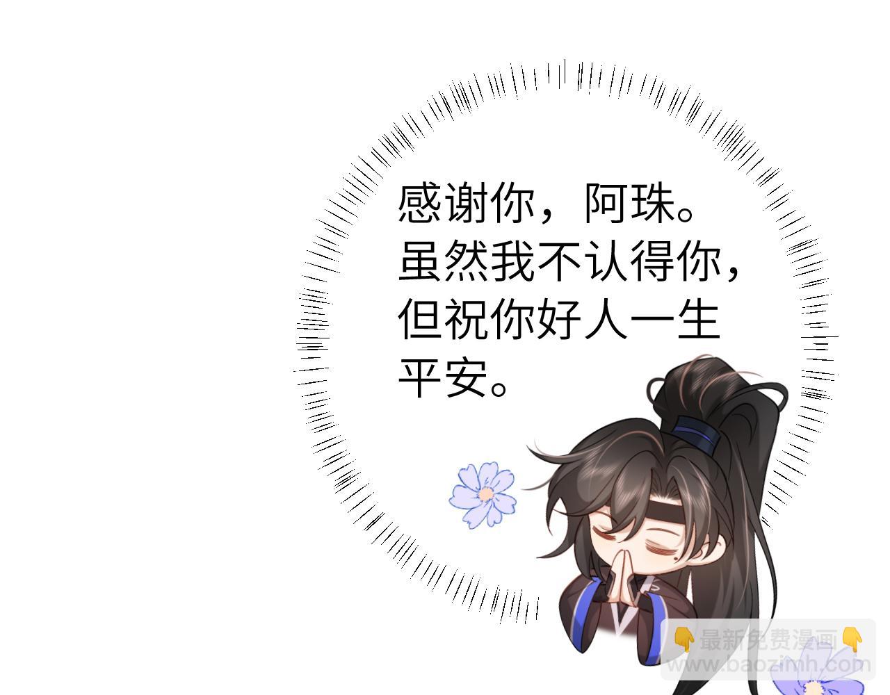 🍝炮灰闺女的生存方式 第231话 感谢你，阿珠 第46页