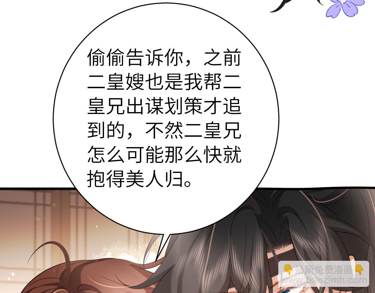 🍝炮灰闺女的生存方式 第231话 感谢你，阿珠 第47页