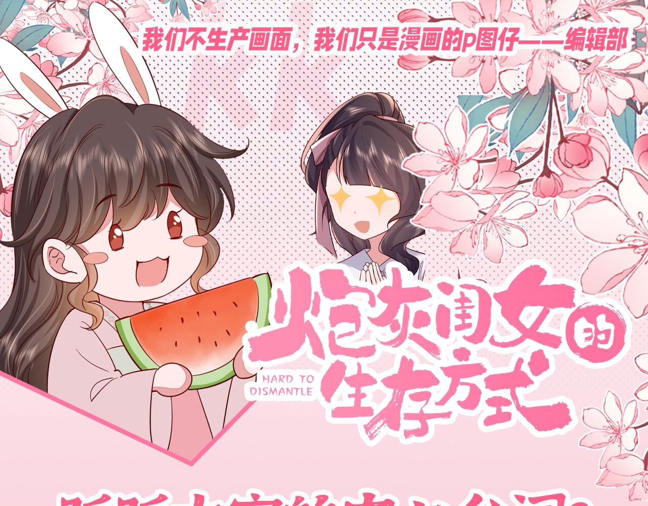 🍝炮灰闺女的生存方式 加更第106期 搞点事：听听大家的内心台词 第1页