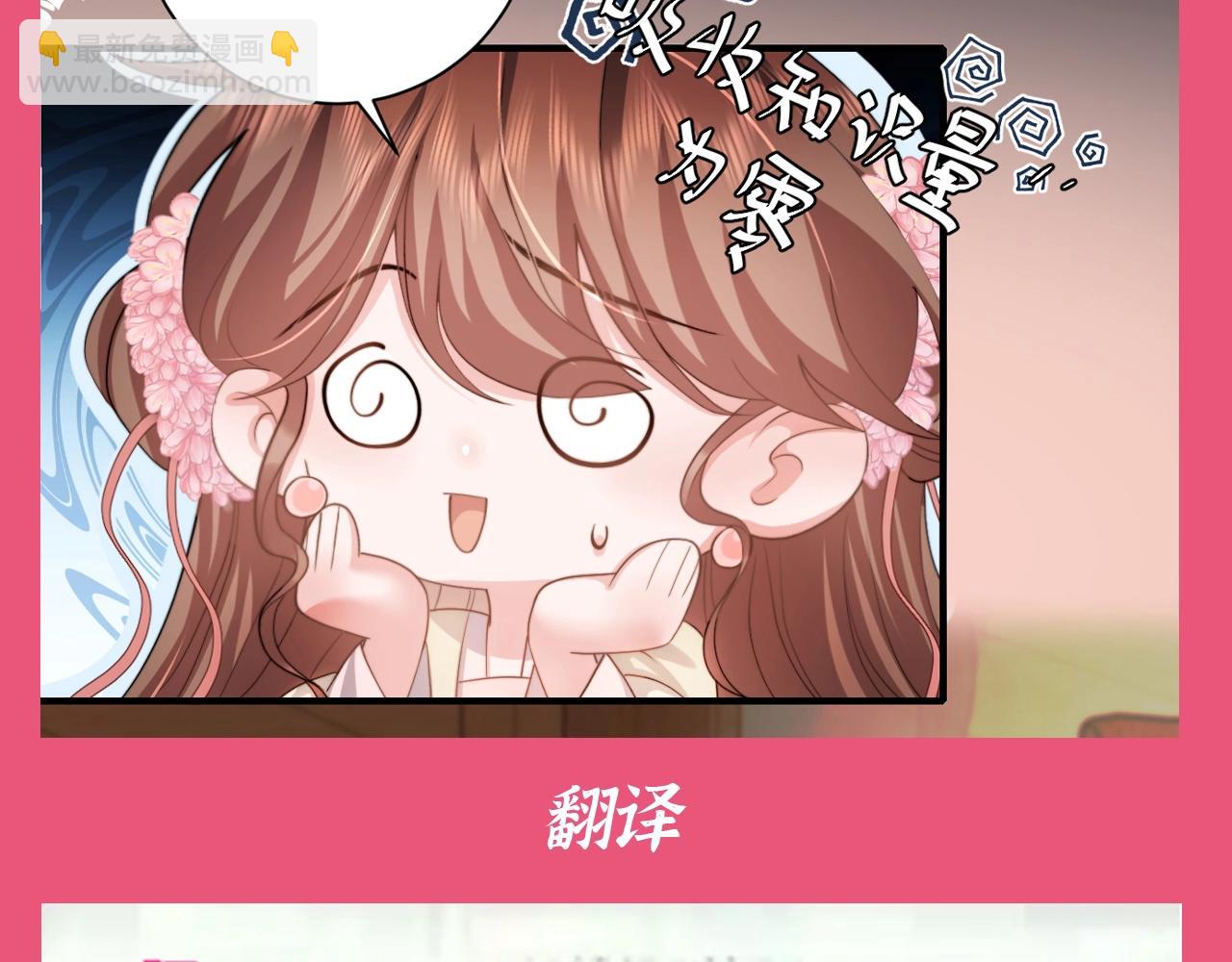 🍝炮灰闺女的生存方式 加更第106期 搞点事：听听大家的内心台词 第10页
