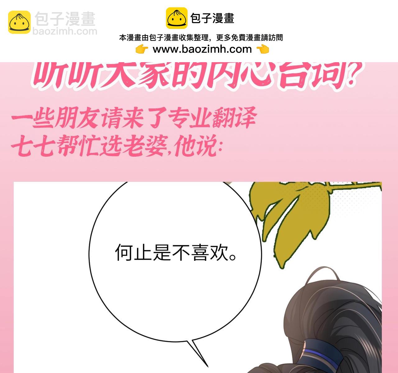 🍝炮灰闺女的生存方式 加更第106期 搞点事：听听大家的内心台词 第2页