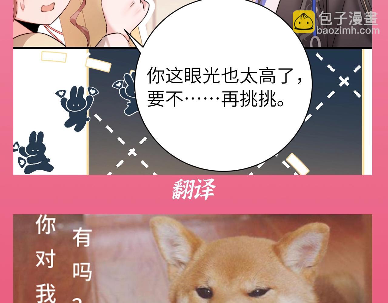 🍝炮灰闺女的生存方式 加更第106期 搞点事：听听大家的内心台词 第4页