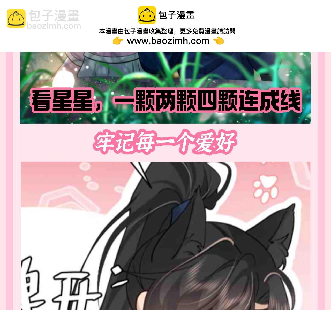 🍝炮灰闺女的生存方式 加更第108期 搞点事：给六哥的追妻笔记 第10页