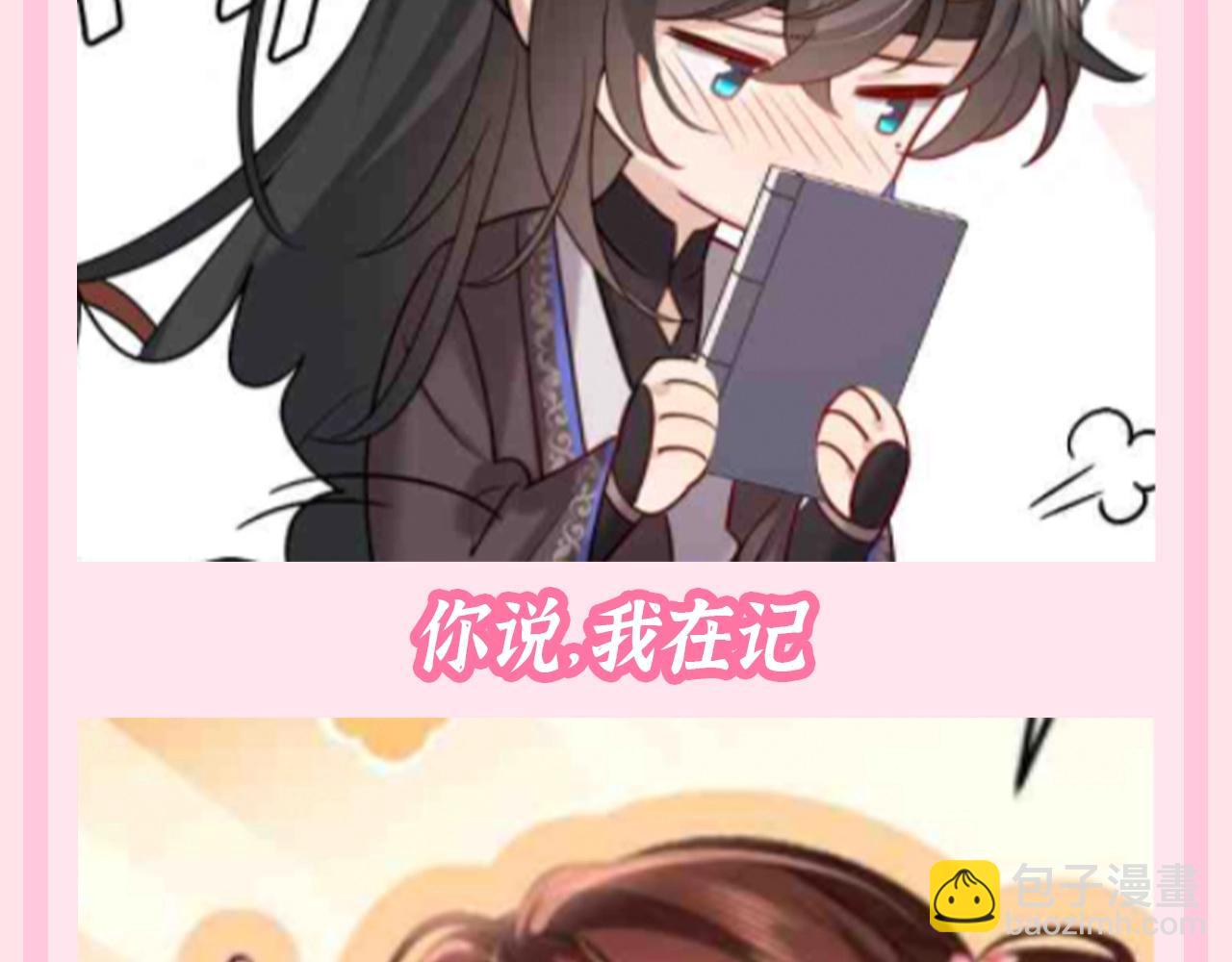 🍝炮灰闺女的生存方式 加更第108期 搞点事：给六哥的追妻笔记 第11页