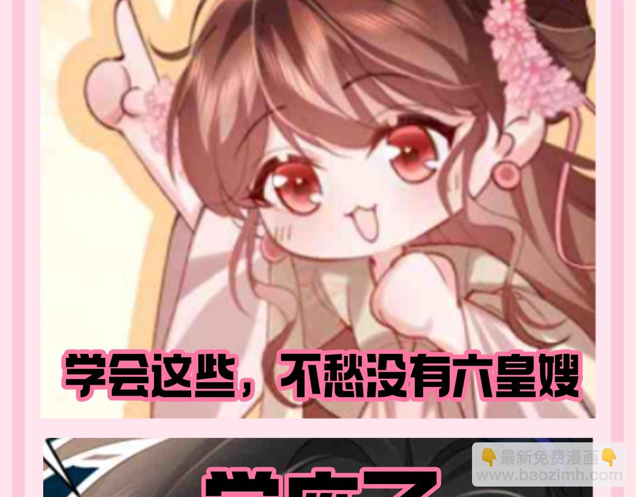 🍝炮灰闺女的生存方式 加更第108期 搞点事：给六哥的追妻笔记 第12页