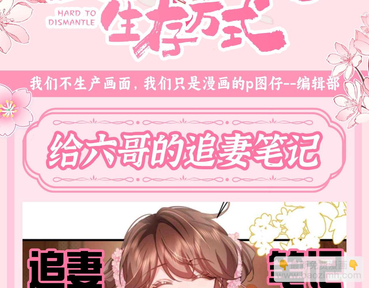 🍝炮灰闺女的生存方式 加更第108期 搞点事：给六哥的追妻笔记 第3页