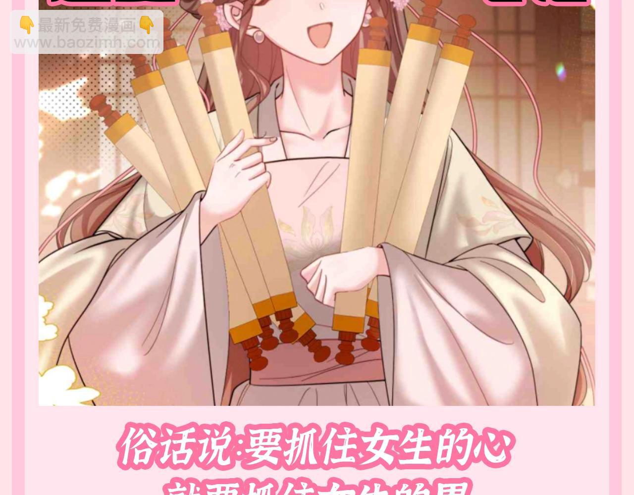🍝炮灰闺女的生存方式 加更第108期 搞点事：给六哥的追妻笔记 第4页