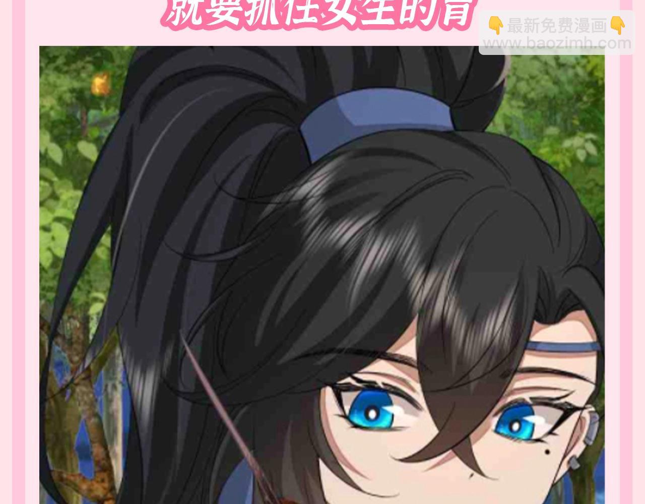 🍝炮灰闺女的生存方式 加更第108期 搞点事：给六哥的追妻笔记 第5页