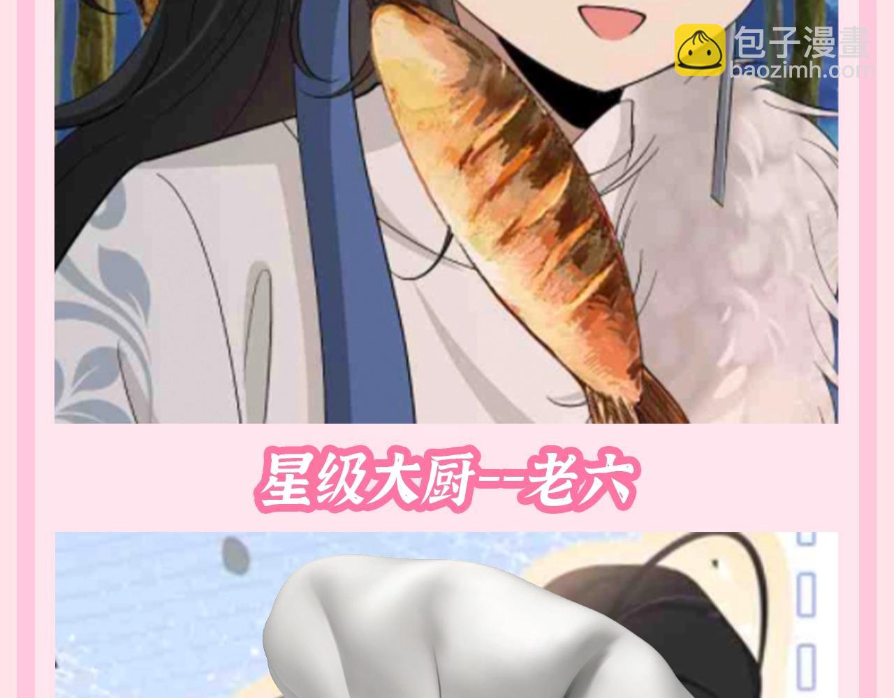🍝炮灰闺女的生存方式 加更第108期 搞点事：给六哥的追妻笔记 第6页
