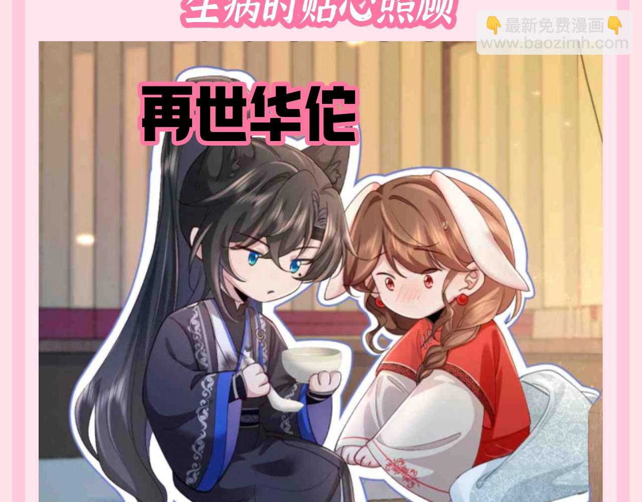 🍝炮灰闺女的生存方式 加更第108期 搞点事：给六哥的追妻笔记 第8页