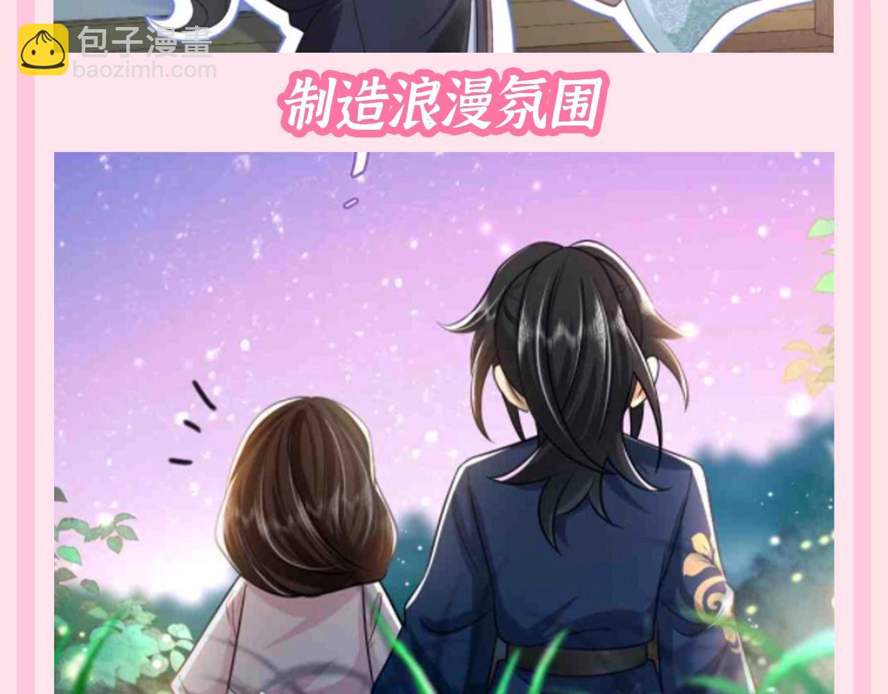 🍝炮灰闺女的生存方式 加更第108期 搞点事：给六哥的追妻笔记 第9页