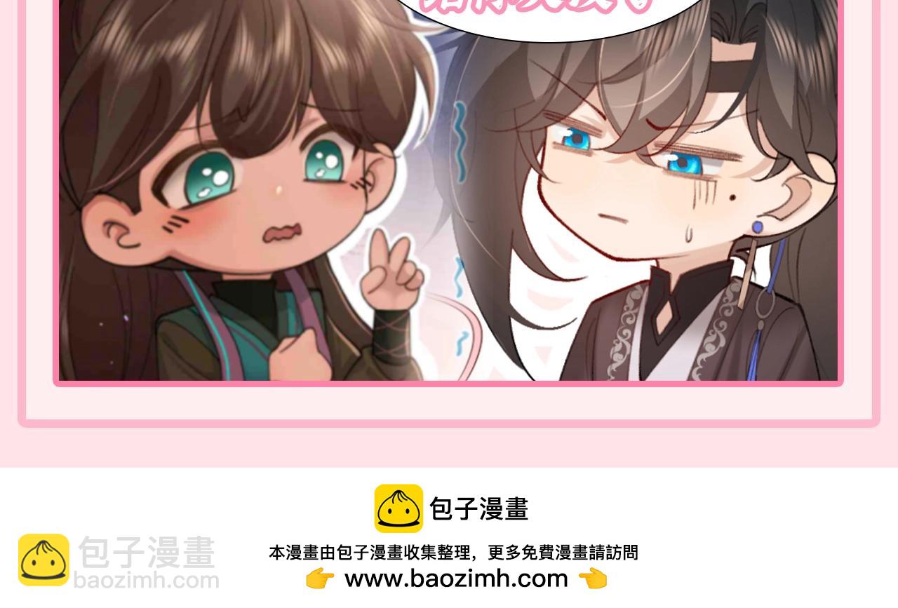 🍝炮灰闺女的生存方式 加更第110期 特别企划：大醋王老六——燕铖 第10页