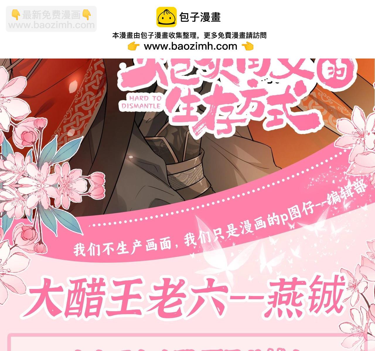 🍝炮灰闺女的生存方式 加更第110期 特别企划：大醋王老六——燕铖 第2页