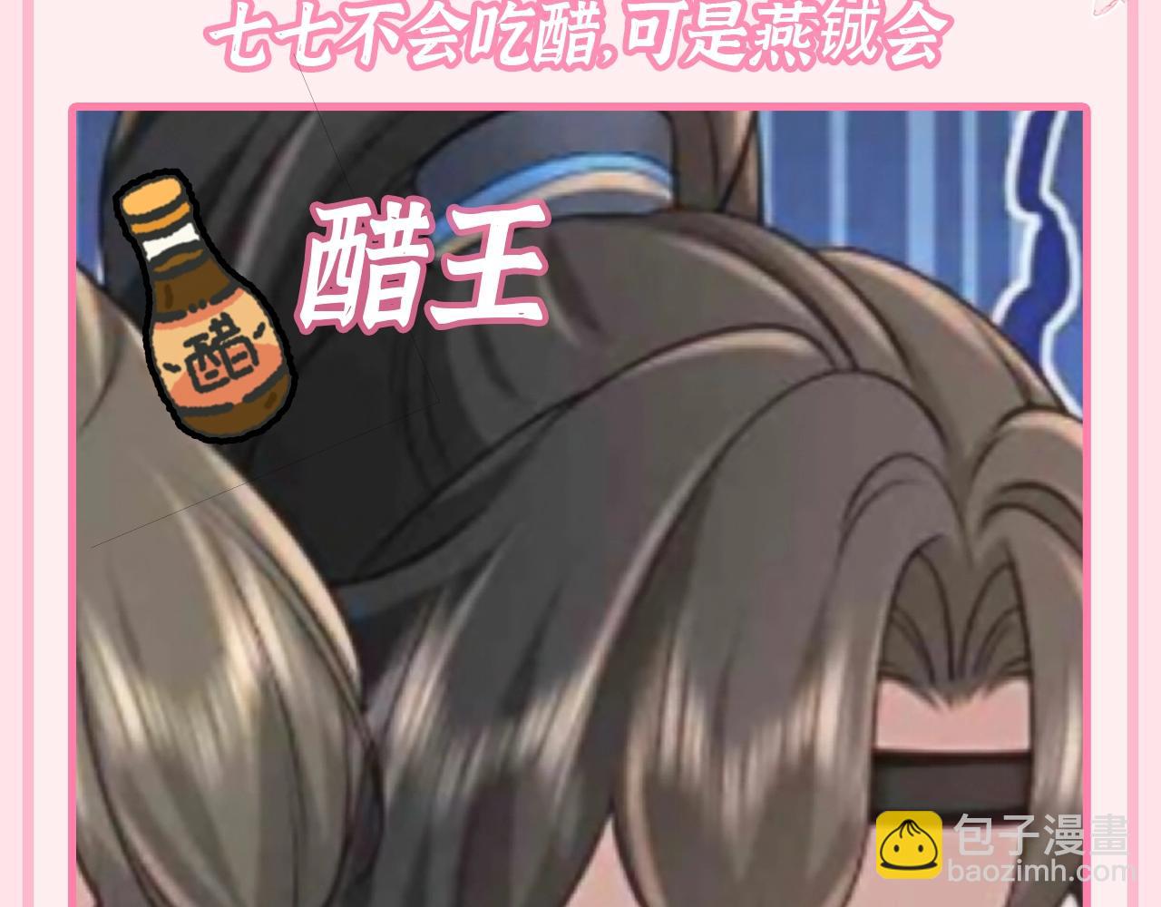 🍝炮灰闺女的生存方式 加更第110期 特别企划：大醋王老六——燕铖 第3页