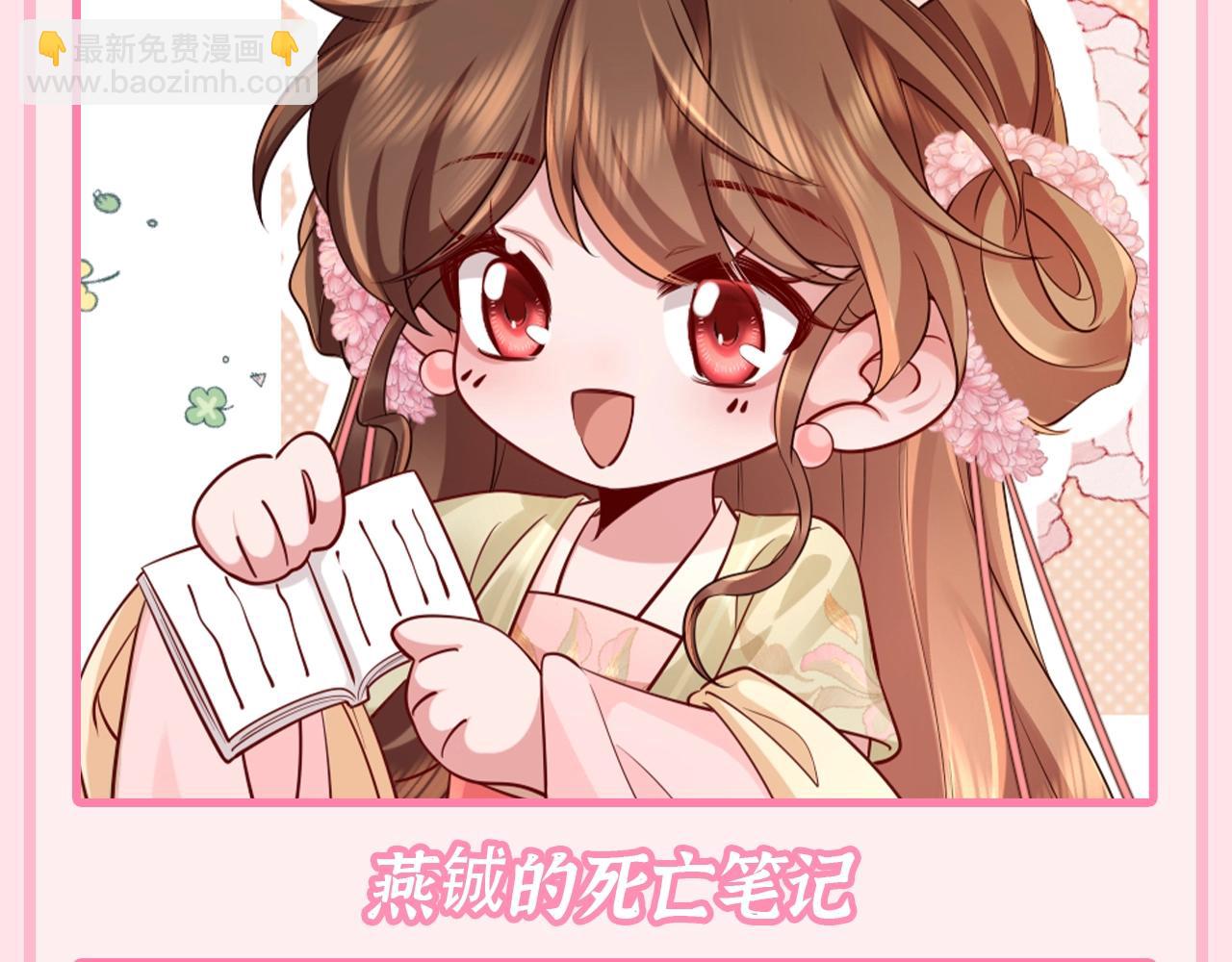 🍝炮灰闺女的生存方式 加更第110期 特别企划：大醋王老六——燕铖 第5页