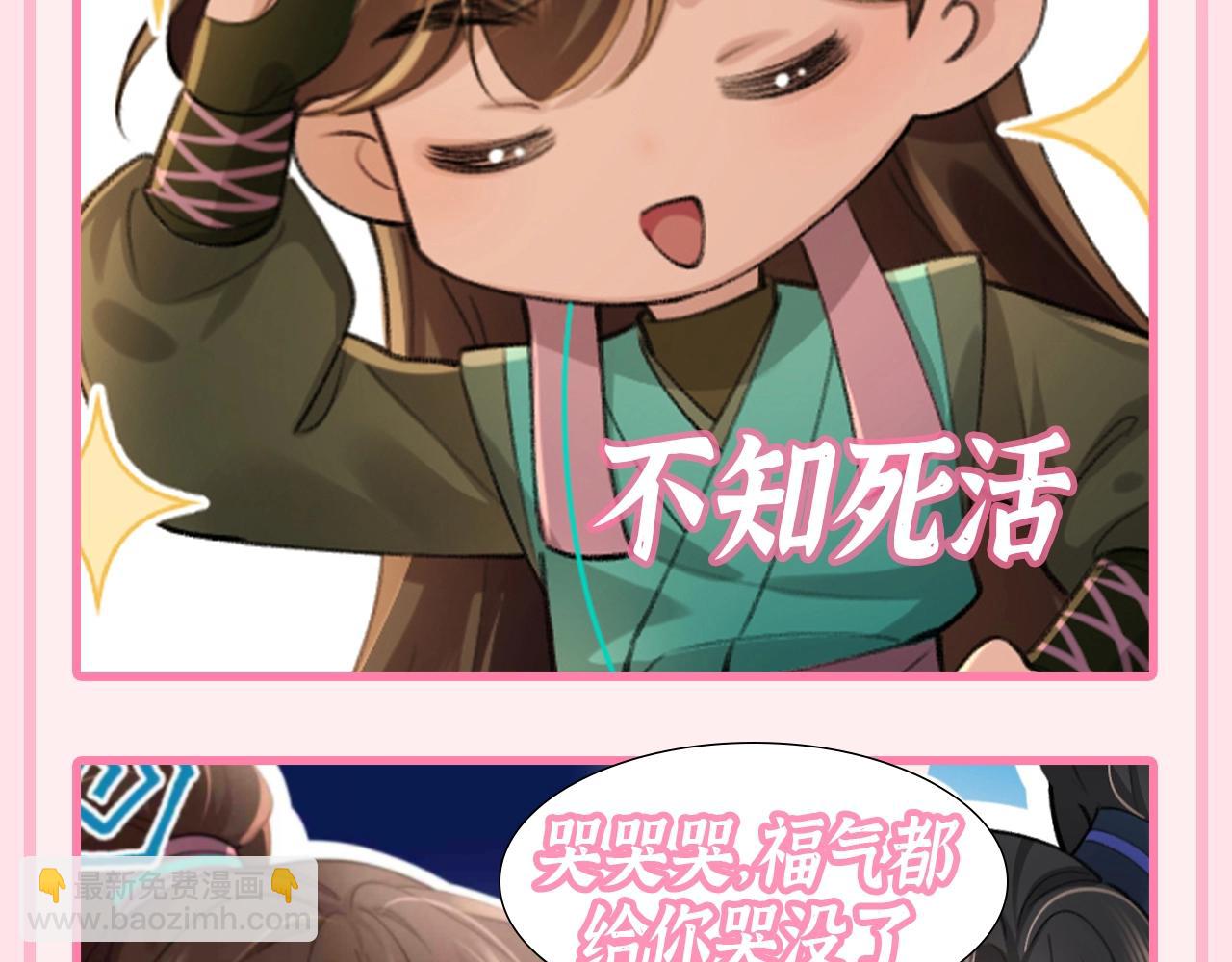 🍝炮灰闺女的生存方式 加更第110期 特别企划：大醋王老六——燕铖 第9页